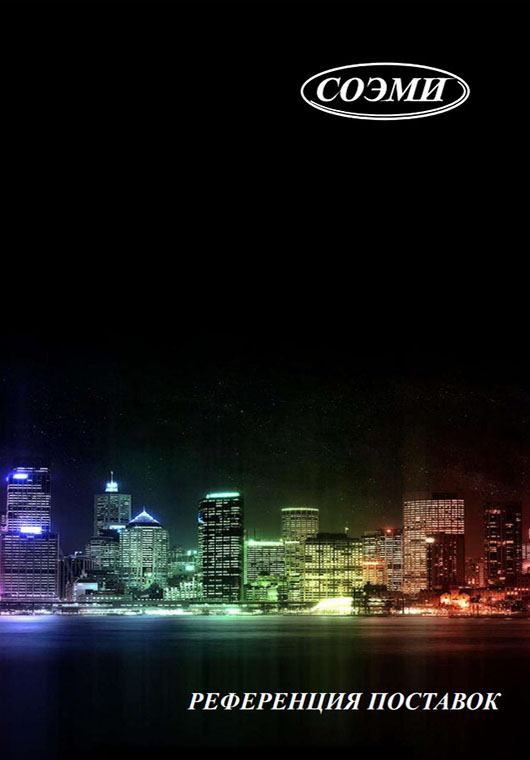 Референция поставок