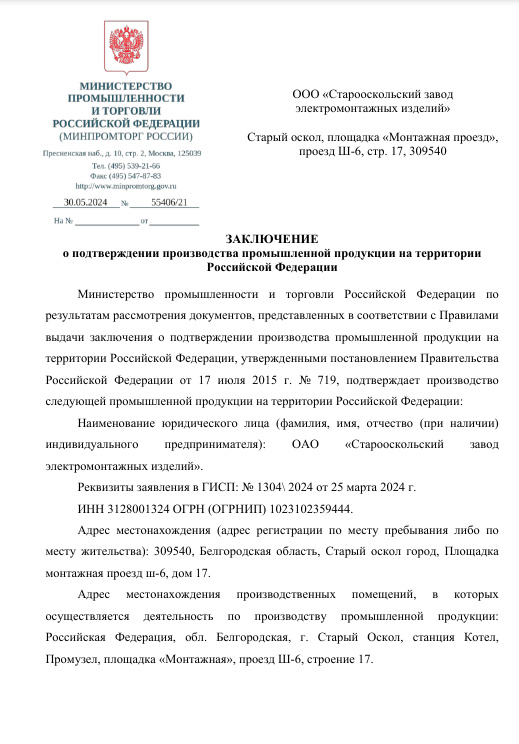 Заключение минпромторга шинопровод