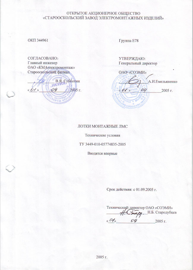 ТУ 3449-010-05774835-2005 ЛМс ВЫПИСКА