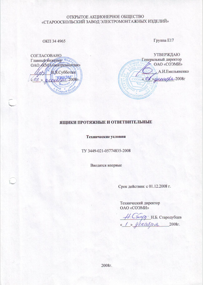 ТУ 3449-021-05774835-2008 Ящики протяжные ВЫПИСКА