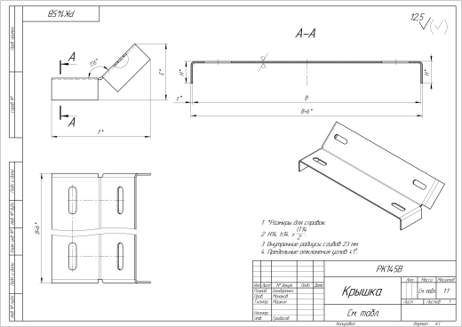 Крышка кабельроста углового с R=100 мм 45 вверх РК145В.200.20.100.3.1