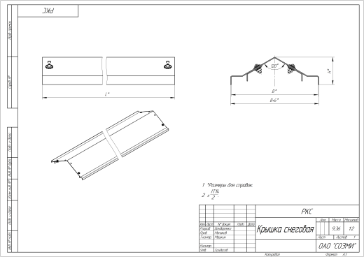 Крышка кабельроста прямого снеговая  РКС.800.20.6000.2.1